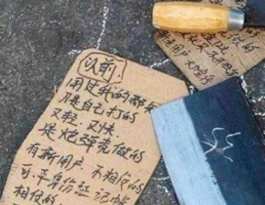 ​30年前，走街串巷、留下神秘预言的“赊刀人”到底是何种身份？