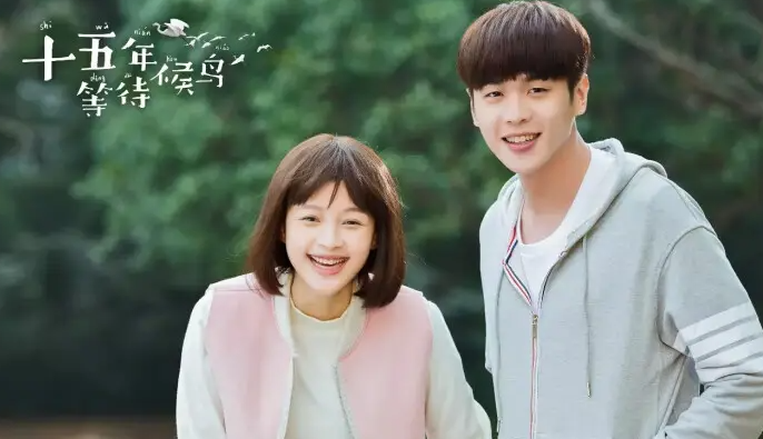 《十五年等待候鸟》剧情简介（《十五年等待候鸟》演员表）(2)_