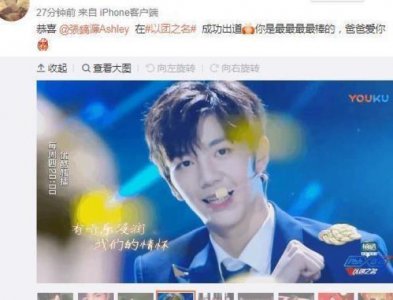 ​《以团之名》张镐濂成功出道，父亲张丹峰第一时间送祝福