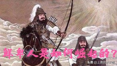 ​汉人的新鲜血液（鲜卑人）