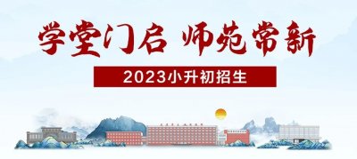 ​2023小升初丨太原市师苑中学校欢迎你