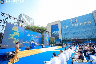 ​乐城第二座国际五金城盛大启幕 “双馆同辉”促进五金产业转型升级