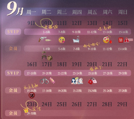 《渡清欢》追剧日历，更新时间是什么时候