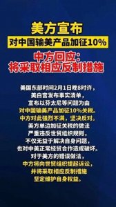 ​美国宣布对中国加征10%关税