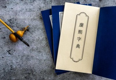 ​清圣祖-康熙:玄炫