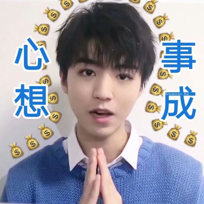 逢考必过王俊凯图片，王俊凯逢考必过锦鲤图