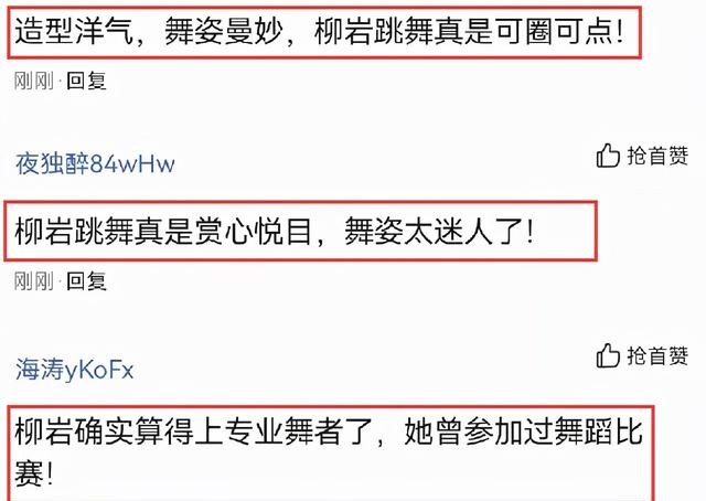 柳岩跳舞旧照被翻出引起热议（柳岩舞姿曼妙）