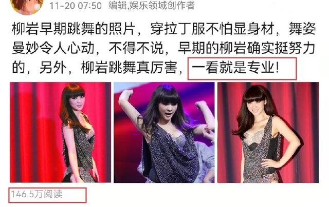 柳岩跳舞旧照被翻出引起热议（柳岩舞姿曼妙）