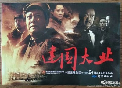 ​共和国三部曲之《建国大业》