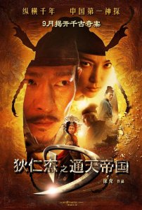 ​狄仁杰十部电影（48部狄仁杰网络电影来袭）