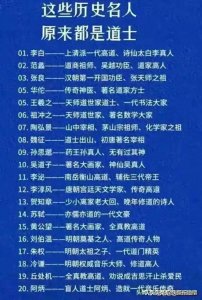 这些历史名人原来都是道士