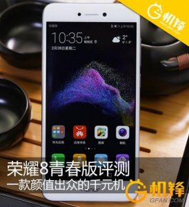 ​荣耀8青春版参数珍藏（荣耀8青春版评测）