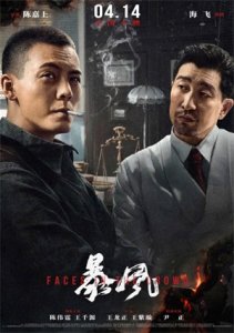 ​电影暴风什么时候上映？(陈伟霆主演电影《暴风》定档4月14日)