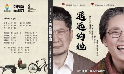 ​抢票通知丨本周末《遥远的她》温情开演！赶快呼朋唤友来观看吧～