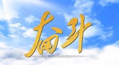 ​为什么说奋斗是一种幸福？