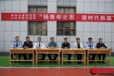 ​滨州市委政法委、山东省鲁北监狱开展“扬青年之志·谱时代新篇”党建共建活动