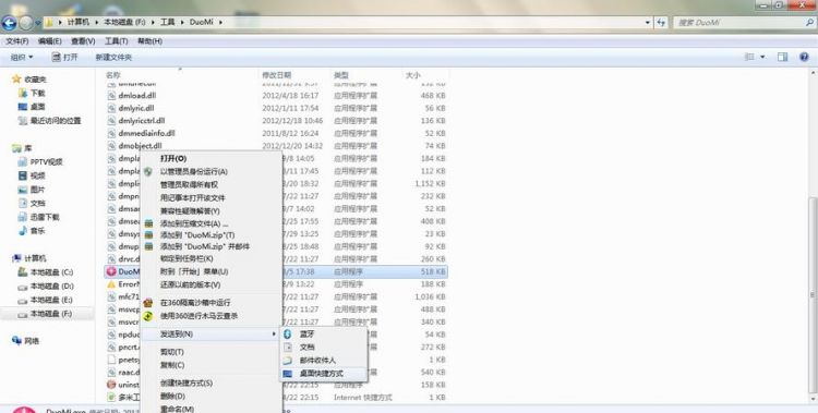 快速进入桌面快捷键