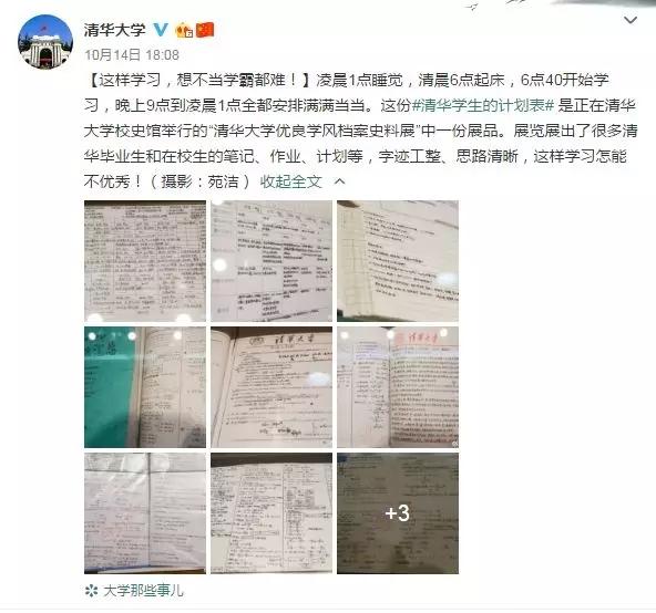 一个考上清华的学霸的忠告（清华女学霸背后的故事）(1)