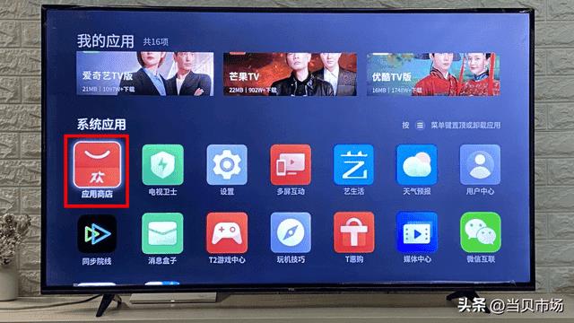 当贝市场怎么下载到电视上-电视应用安装教程!（不用u盘安装当贝市场）