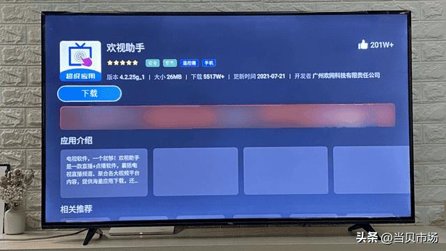 当贝市场怎么下载到电视上-电视应用安装教程!（不用u盘安装当贝市场）