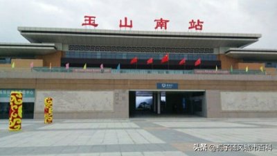 ​江西玉山县重要的高铁车站——玉山南站