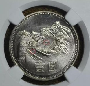 ​1981年长城币一元价格(1981年长城一元硬币价格表)