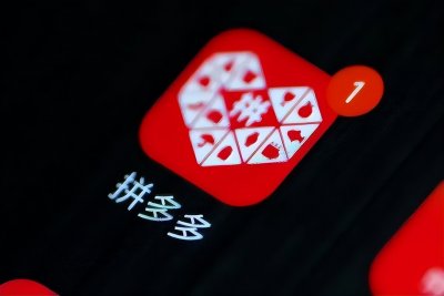 ​拼多多上线网页版：需用手机号登录访问，微信扫码支付且无需拼单