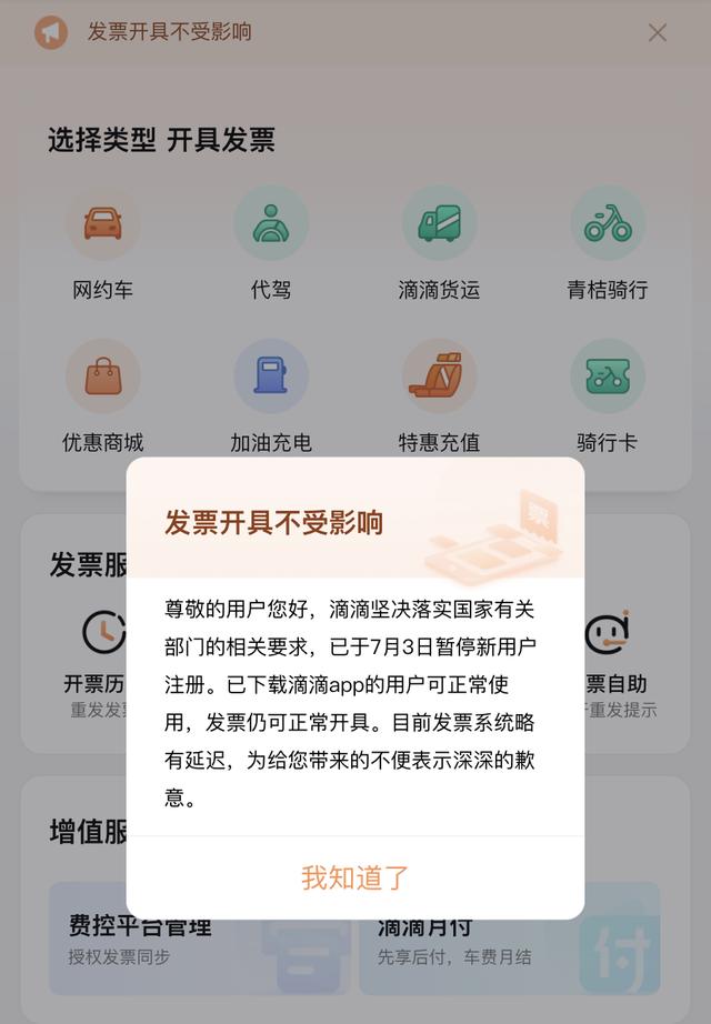 滴滴为什么一夜之间下架了（滴滴彻底崩盘蒸发1400亿）(4)