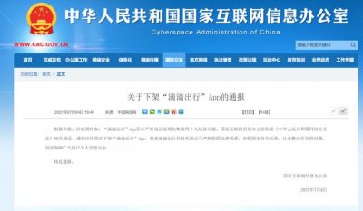 ​滴滴为什么一夜之间下架了（滴滴彻底崩盘蒸发1400亿）