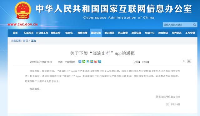 滴滴为什么一夜之间下架了（滴滴彻底崩盘蒸发1400亿）(1)