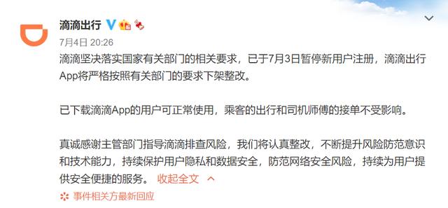 滴滴为什么一夜之间下架了（滴滴彻底崩盘蒸发1400亿）(3)