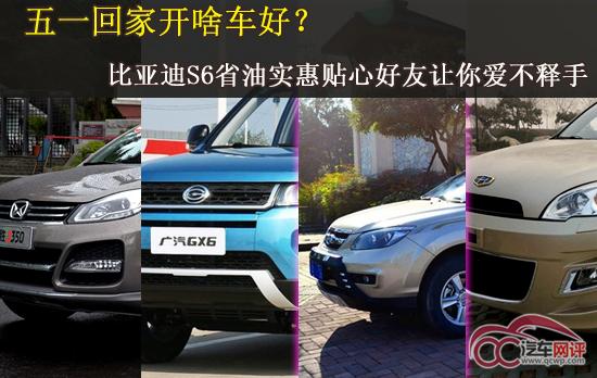 比亚迪s6油耗怎么样（家用自主SUV哪家最省油）(1)