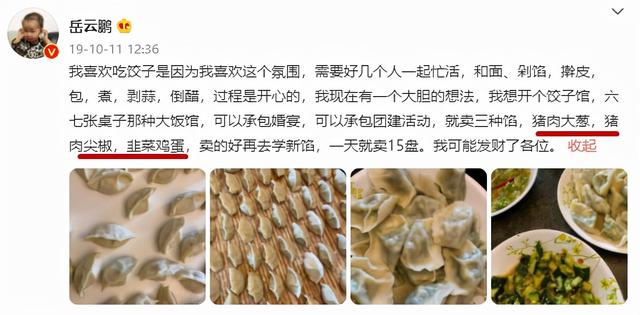 岳云鹏为啥那么喜欢吃饺子（是岳云鹏的最爱）(2)