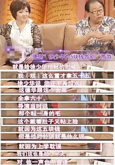 迟重瑞和徐少华哪个结局好（87年唐僧现状对比）(6)