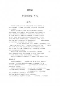 苏轼留侯论原文翻译与阅读训练(关于文言文留侯论原文翻译)