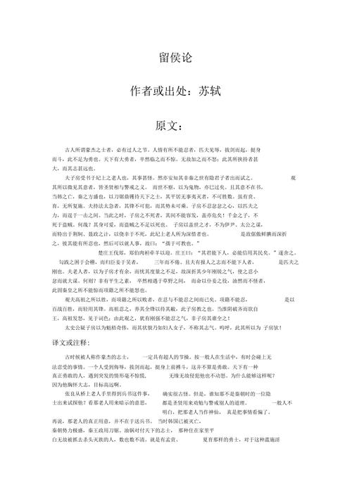 苏轼留侯论原文翻译与阅读训练（关于文言文留侯论原文翻译）