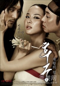 《后宫帝王之妾》剧情 韩国古装情色片