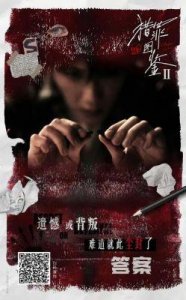 猎罪图鉴2》评析:勇敢揭示社会阴暗面,期待《猎罪图鉴3