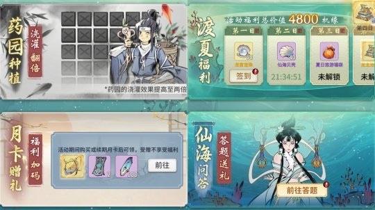 生活夏日逍遥游！《一念逍遥》清爽活动“仙海渡夏”上线啦  4