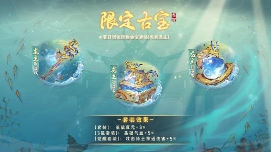 生活夏日逍遥游！《一念逍遥》清爽活动“仙海渡夏”上线啦  3