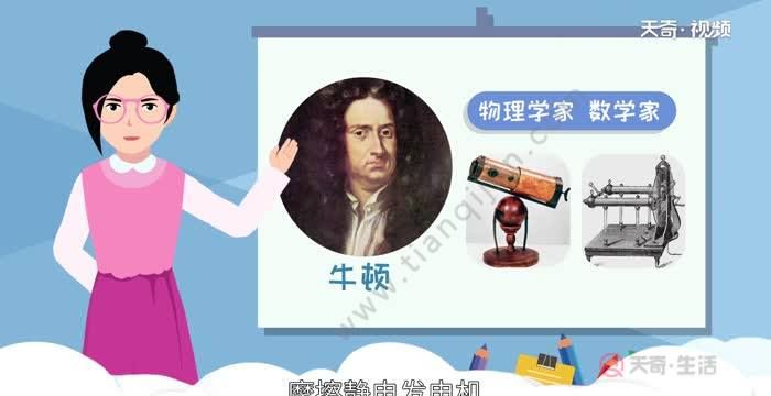 牛顿发明了什么