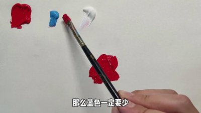 ​玫瑰红色的调色方法