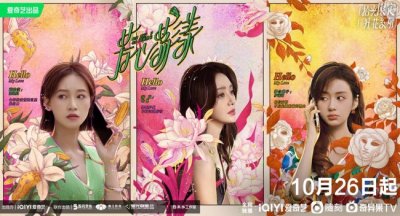 ​《芳心荡漾》定档26日 和这部剧相关的人都疯了