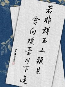 ​若非群玉山头见,会向瑶台月下逢(若非群玉山头见会向瑶台月下逢意思)