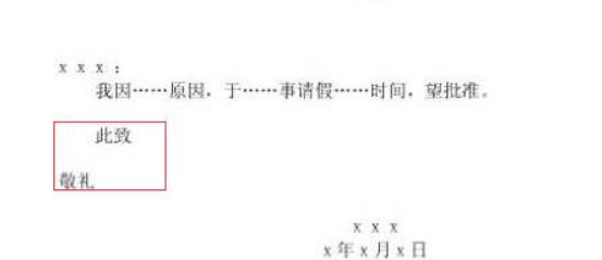 此致敬礼怎么写,此致敬礼的书写格式怎么写图4