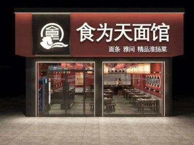 ​开面馆怎么装修风格(开面馆怎么装修好看)