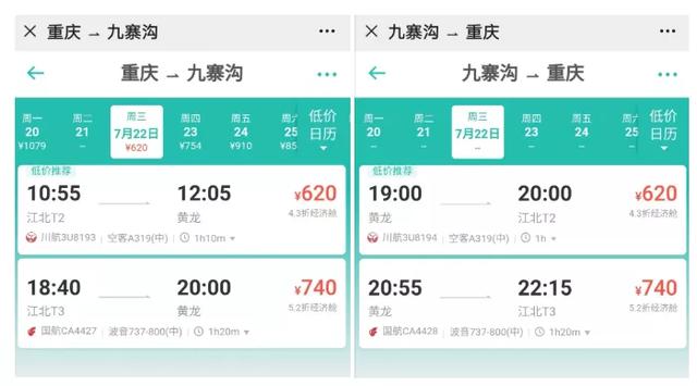 哪个航班能看到九寨沟（重庆九寨沟7月16日复航）(3)