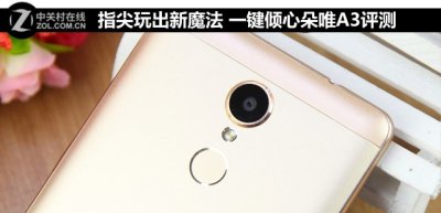 ​指尖玩出新魔法 一键倾心朵唯A3评测