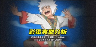 ​火影手游：奥义彩蛋类型越来越多，有位策划的还原度备受好评