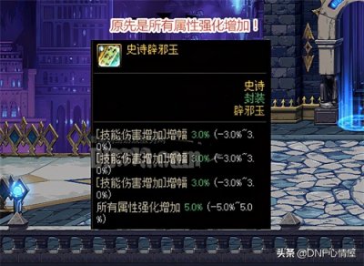 ​DNF：25号4大隐藏改版，属强辟邪玉变动，拍卖新增便利功能